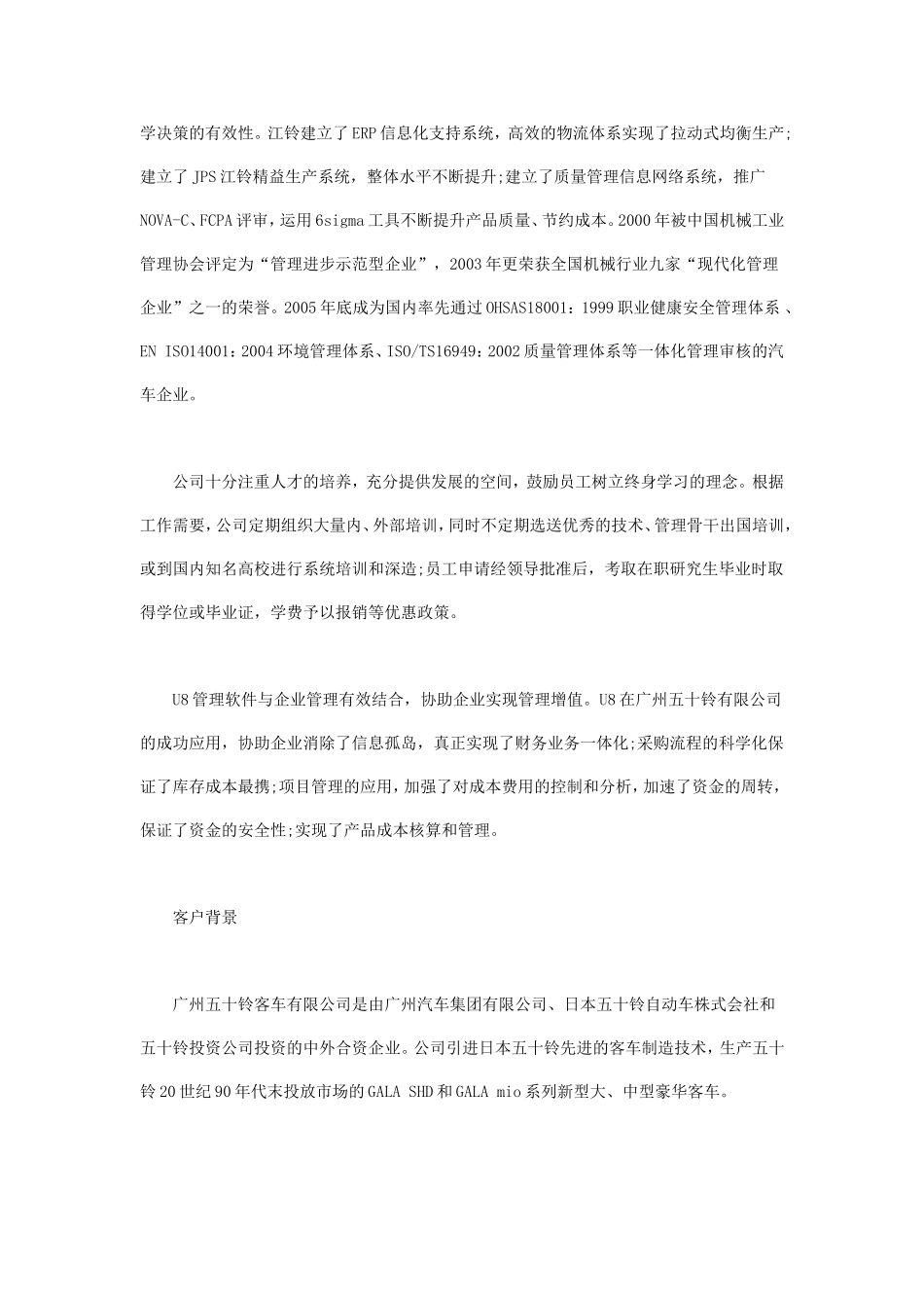 企业管理经典成功案例分析_第2页