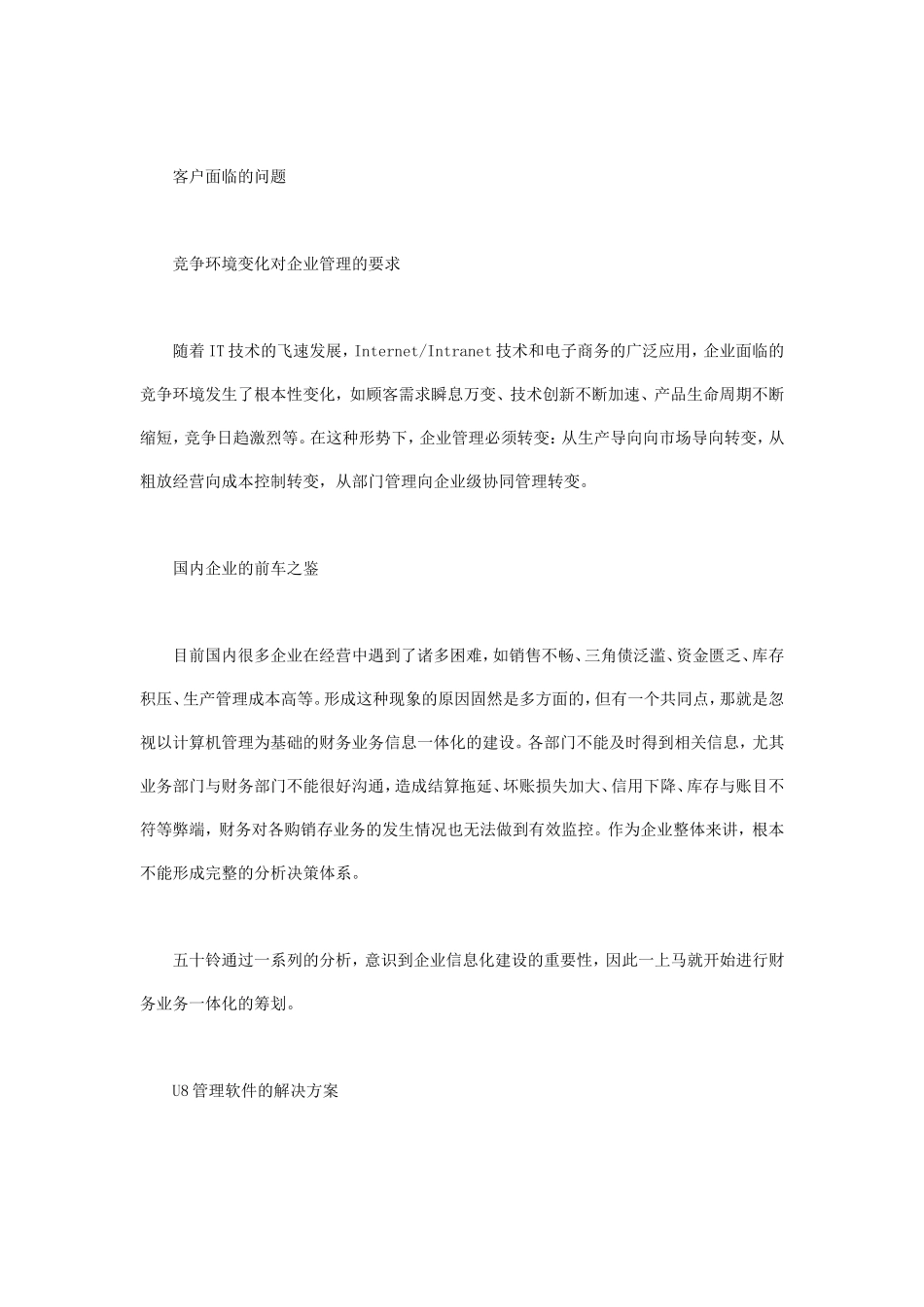 企业管理经典成功案例分析_第3页