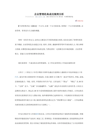 企业管理经典成功案例分析