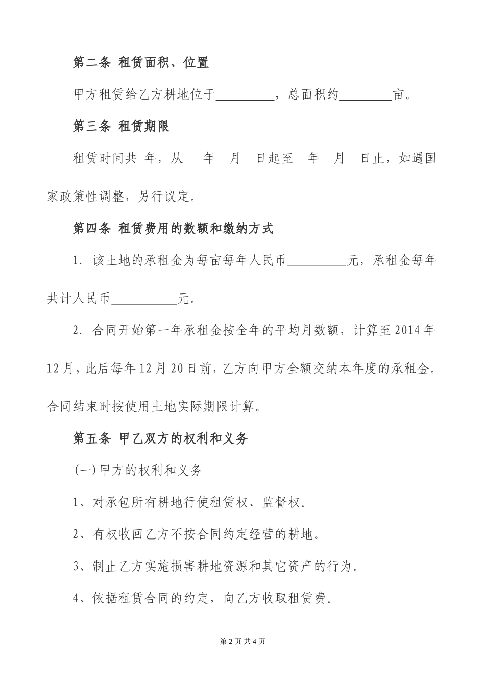 农业合作社租地合同书_第2页