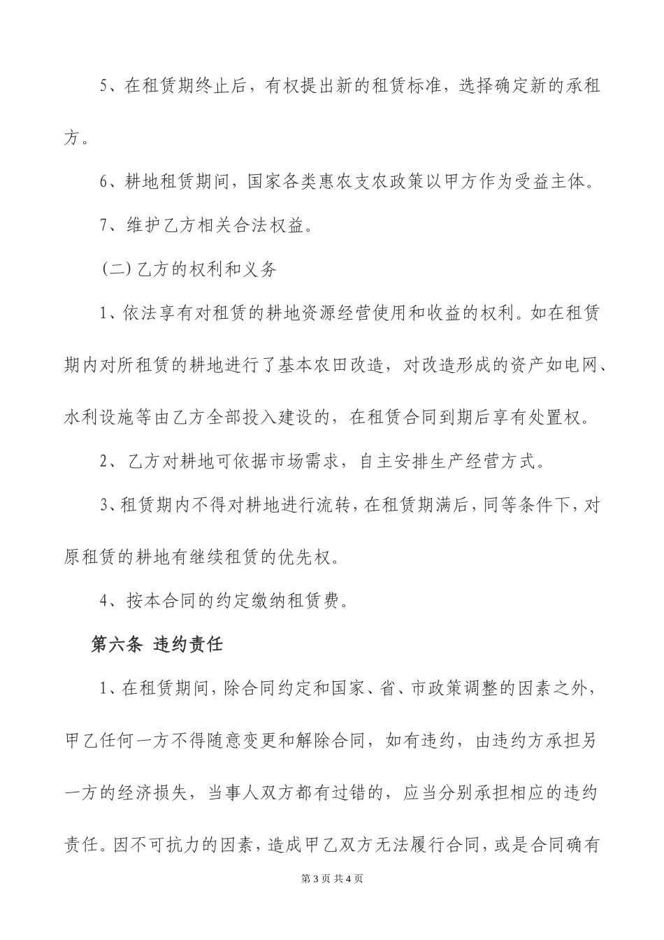 农业合作社租地合同书_第3页