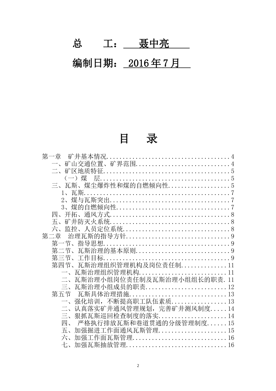 煤矿瓦斯抽采达标中长期规划(修改后)_第2页