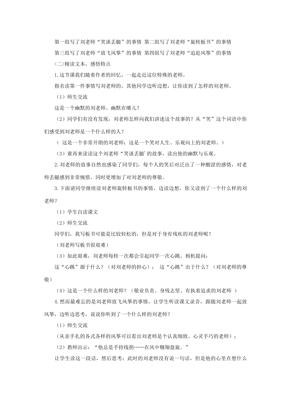 六年级语文下册 第七单元 22理想的风筝说课稿 苏教版-苏教版小学六年级下册语文教案_第2页