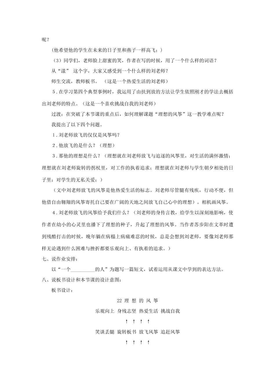 六年级语文下册 第七单元 22理想的风筝说课稿 苏教版-苏教版小学六年级下册语文教案_第3页
