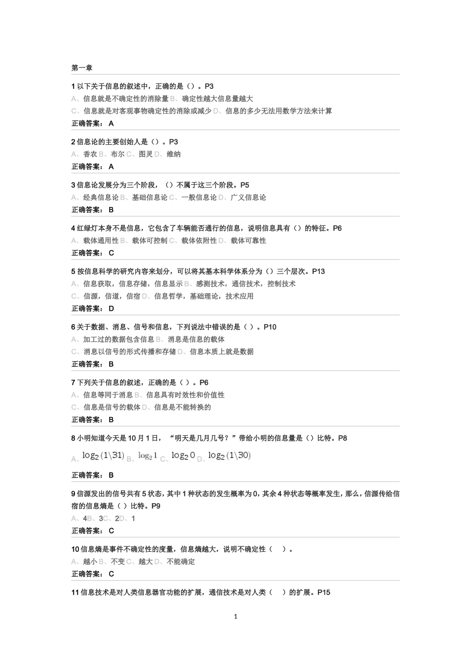 闽高校计算机等级考试信息技术选择题(含答案)确定书中页码版_第1页