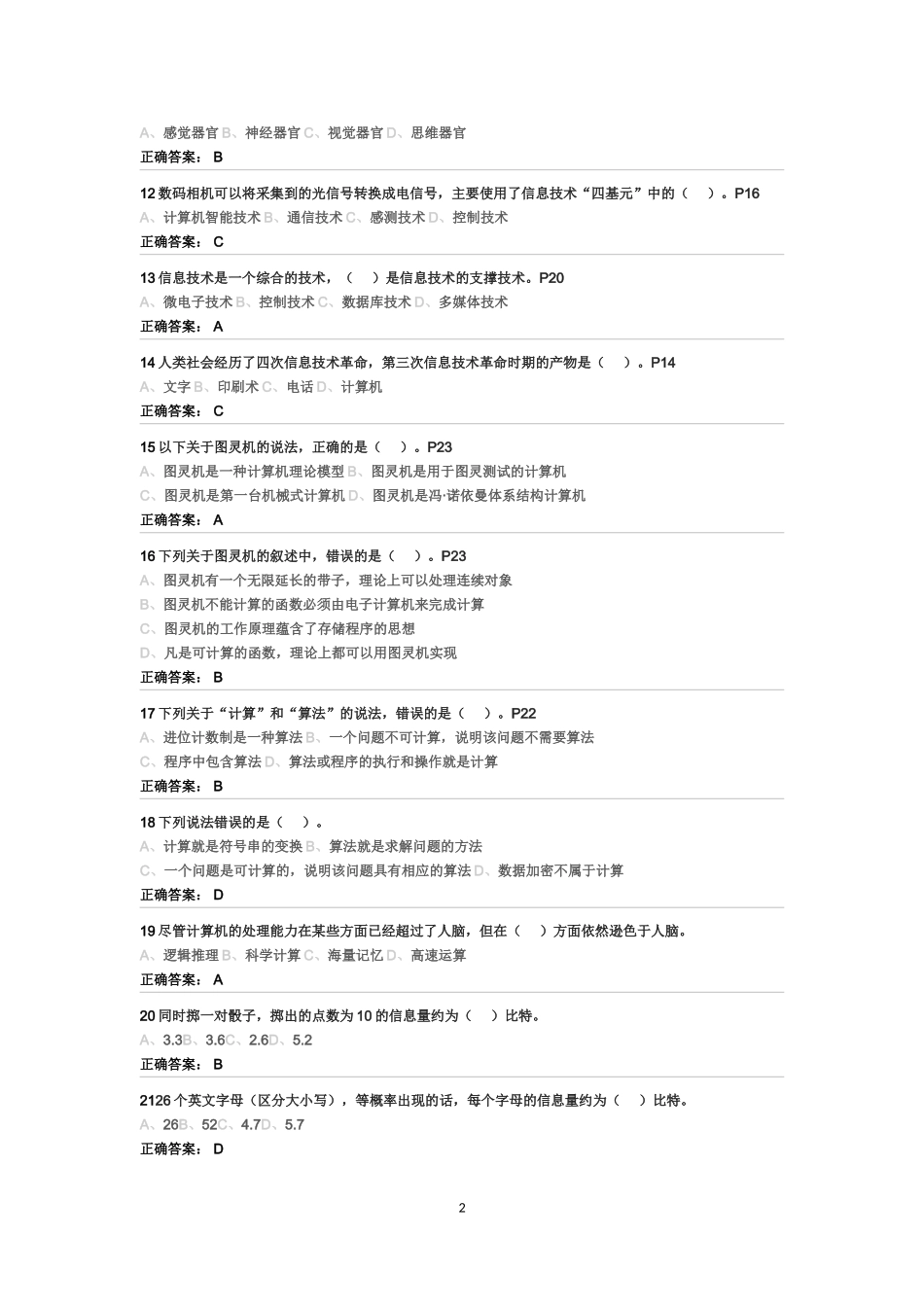 闽高校计算机等级考试信息技术选择题(含答案)确定书中页码版_第2页