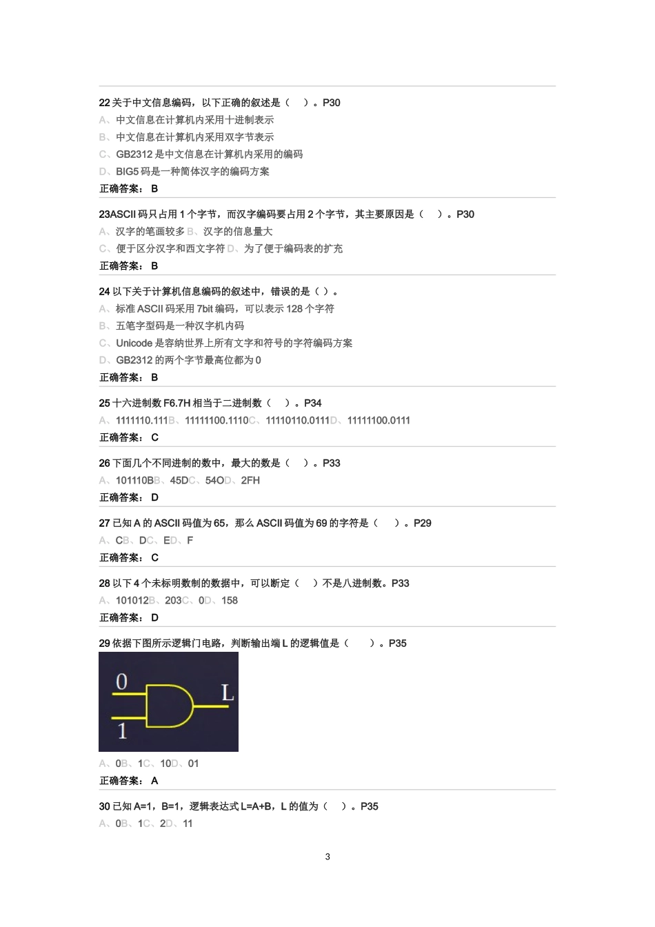 闽高校计算机等级考试信息技术选择题(含答案)确定书中页码版_第3页