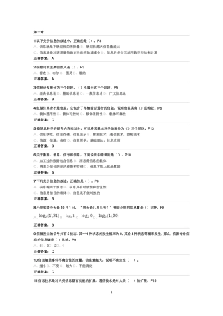 闽高校计算机等级考试信息技术选择题(含答案)确定书中页码版