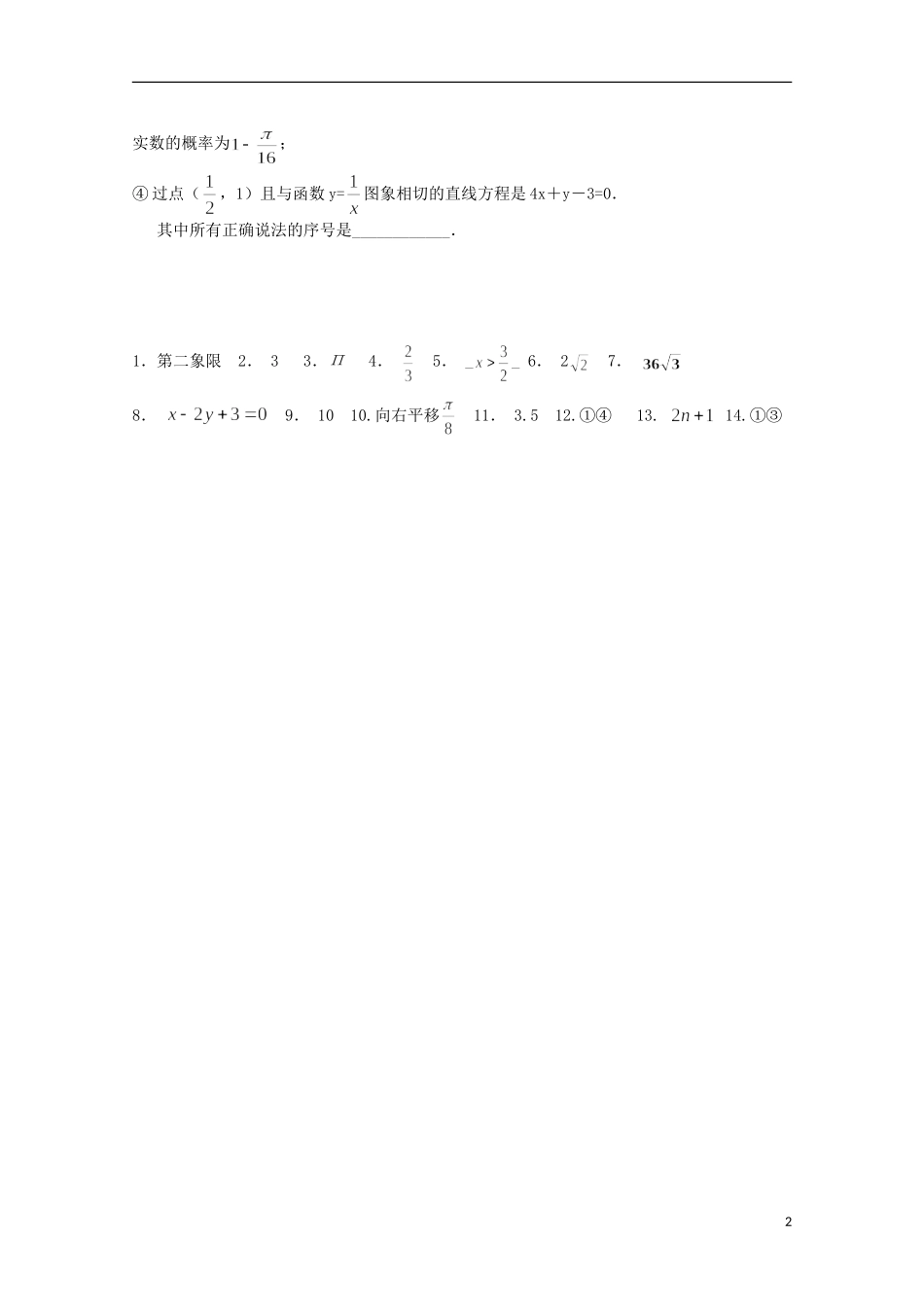 江苏省宿迁市剑桥国际学校高三数学午练（98） 苏教版_第2页