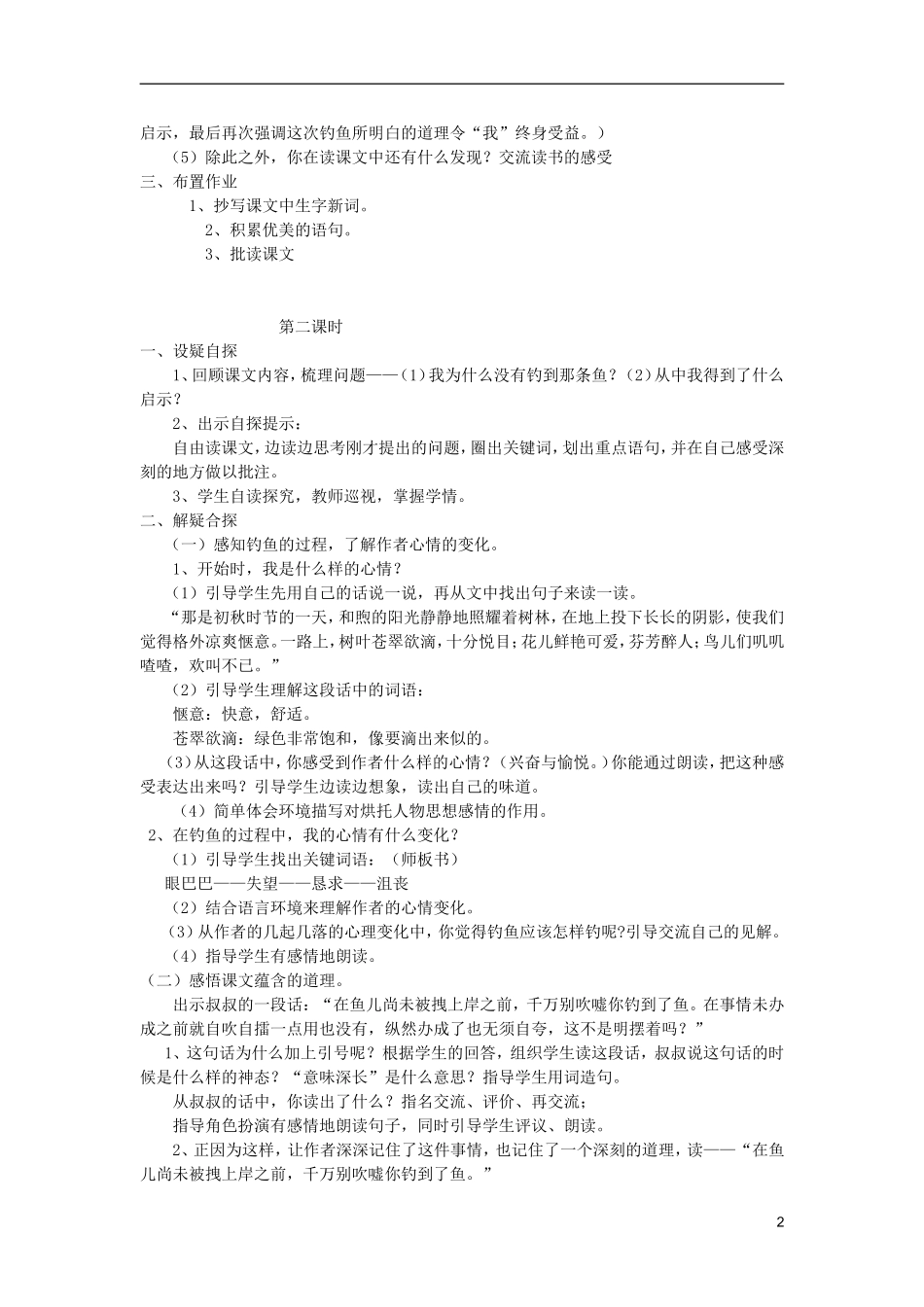 五年级语文上册 6 我没有钓到那条鱼教学设计 西师大版_第2页