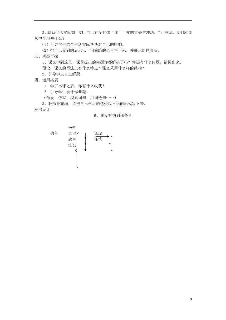 五年级语文上册 6 我没有钓到那条鱼教学设计 西师大版_第3页