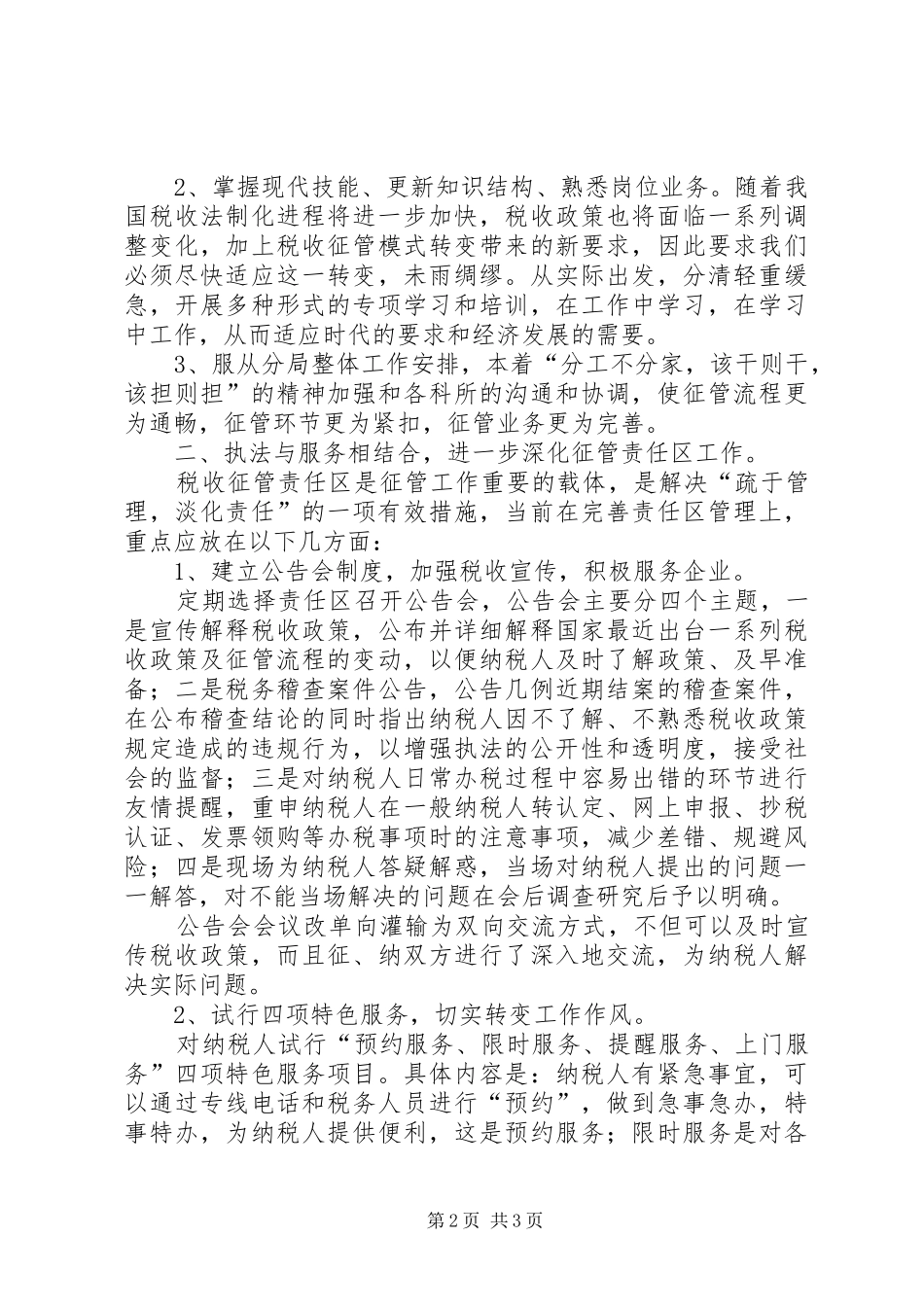 税务局副科长竞聘演讲词_第2页