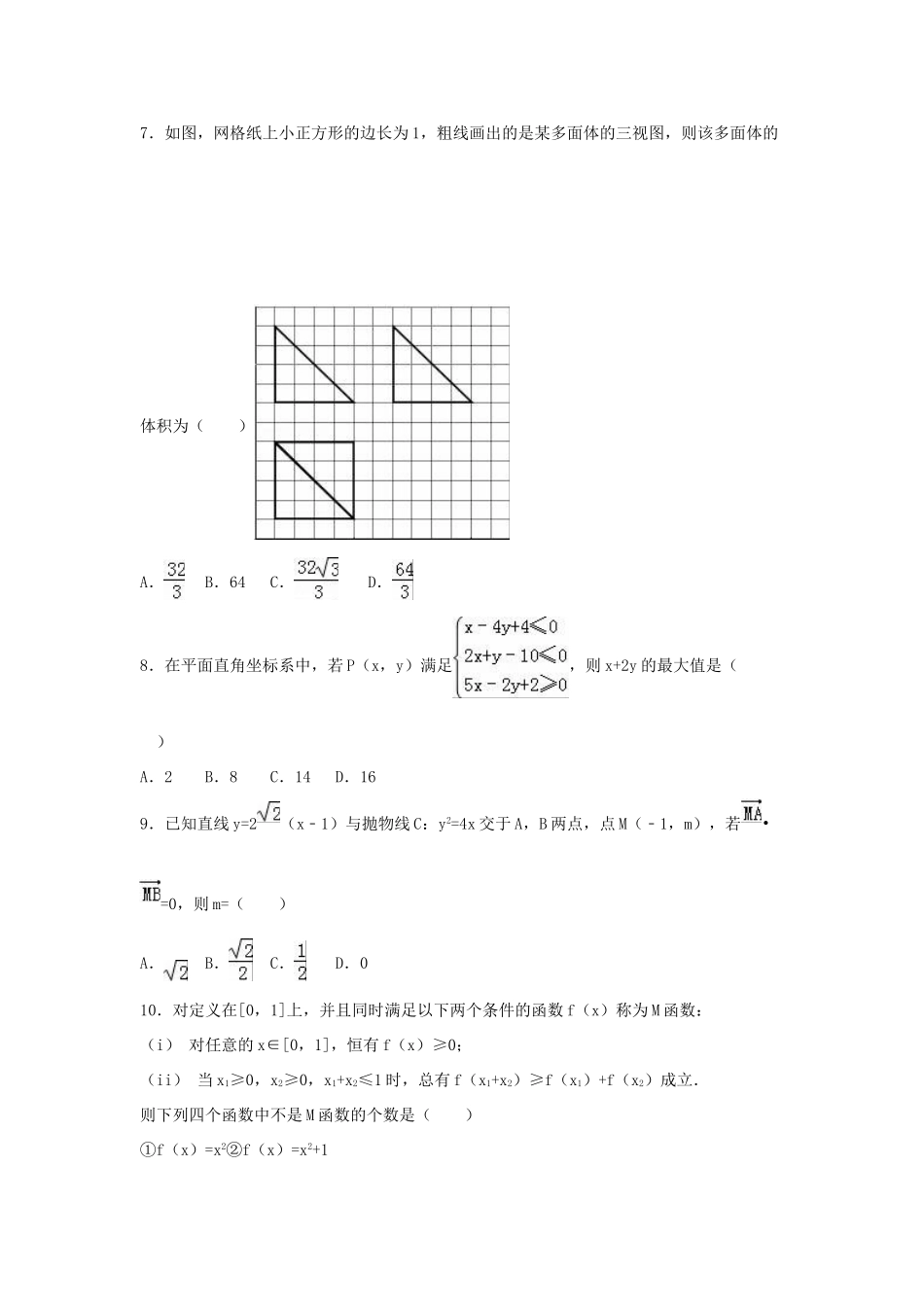 吉林省长春市高考数学三模试卷 理（含解析）-人教版高三全册数学试题_第2页