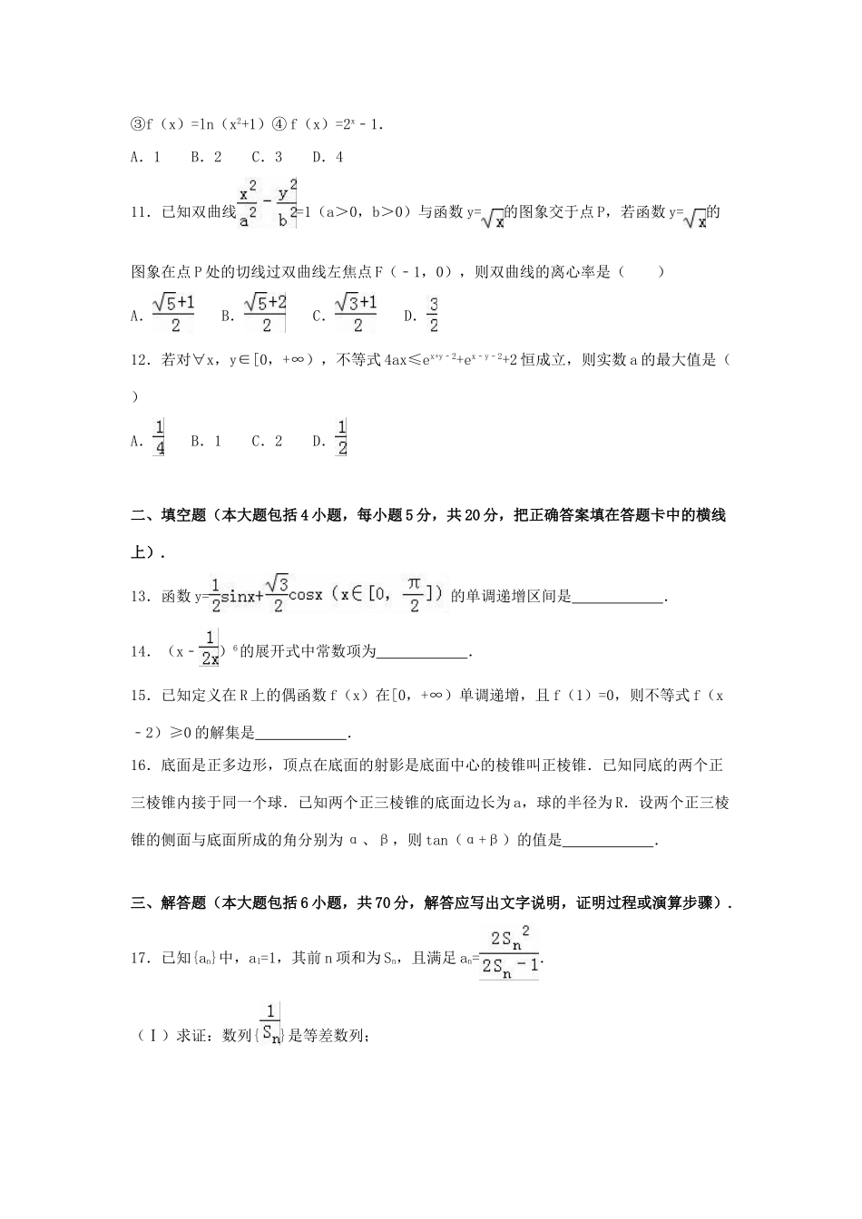 吉林省长春市高考数学三模试卷 理（含解析）-人教版高三全册数学试题_第3页