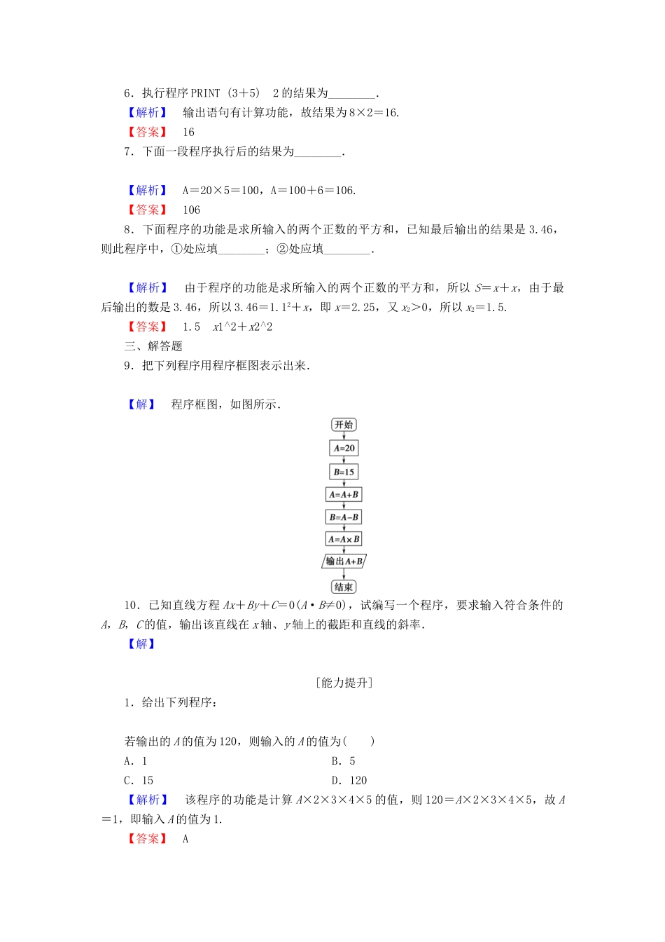 高中数学 第一章 算法初步 1.2.1 输入语句、输出语句和赋值语句学业分层测评 新人教A版必修3-新人教A版高一必修3数学试题_第2页
