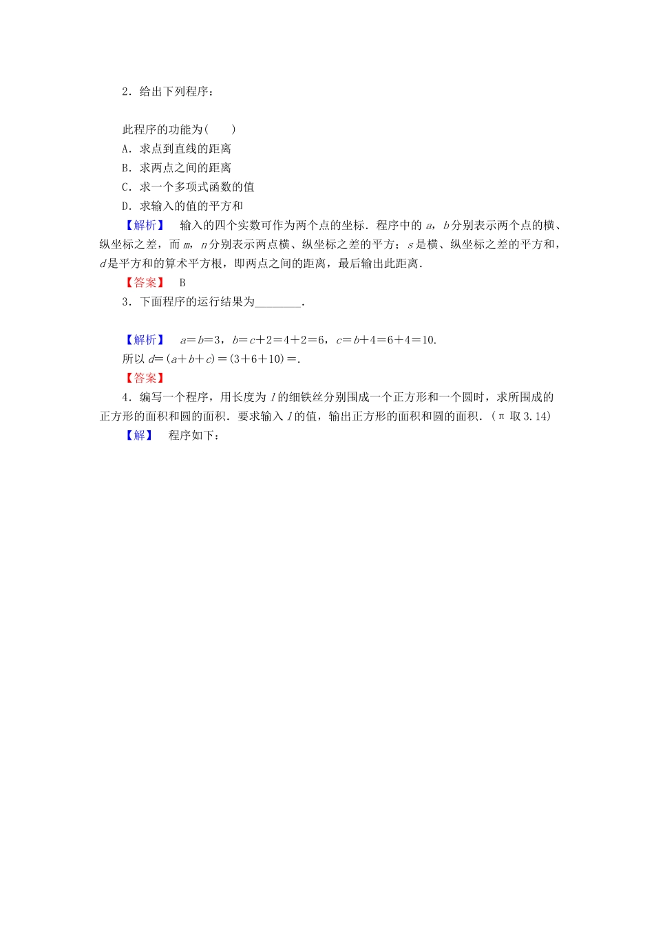 高中数学 第一章 算法初步 1.2.1 输入语句、输出语句和赋值语句学业分层测评 新人教A版必修3-新人教A版高一必修3数学试题_第3页