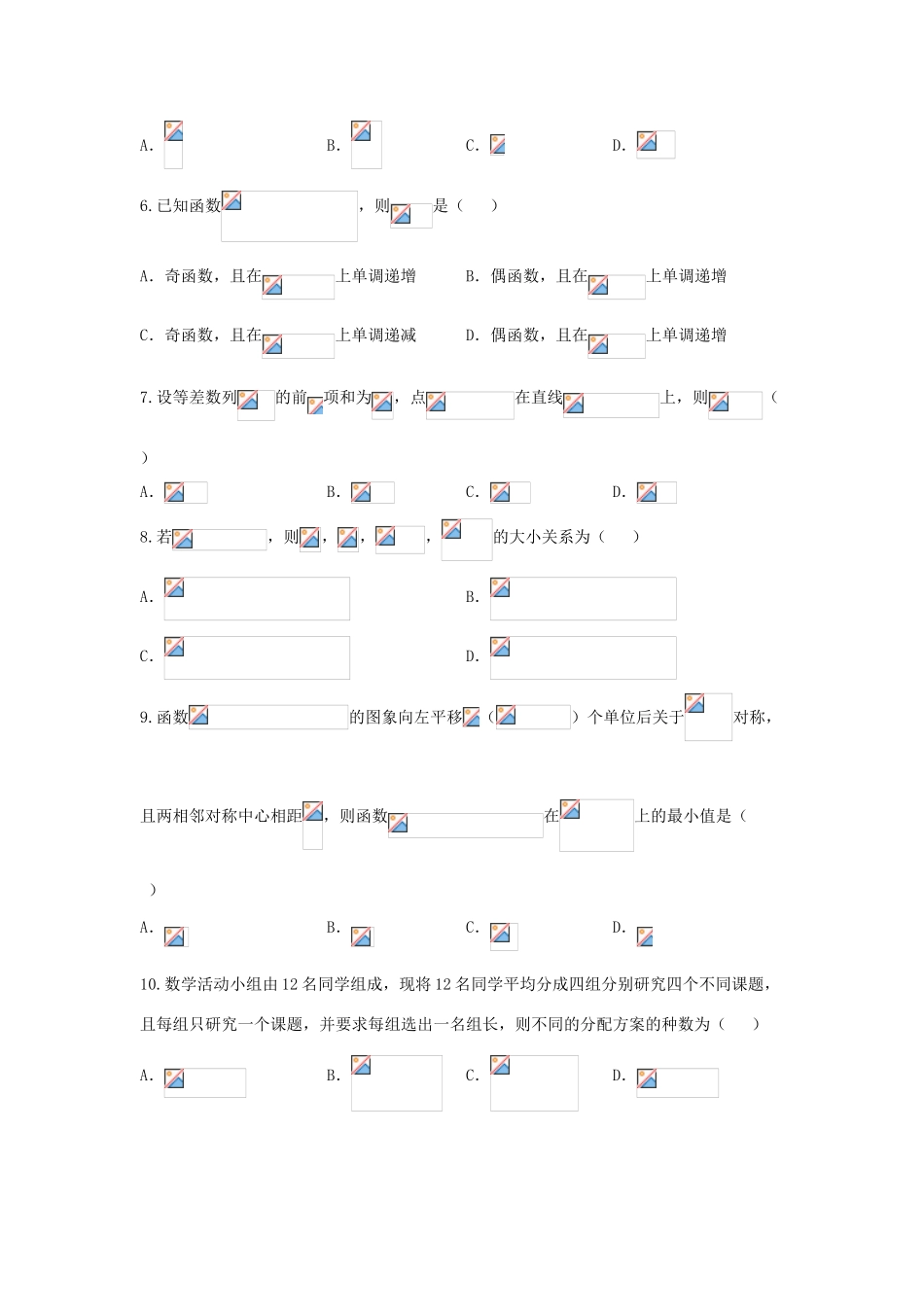 山东省济南市高三数学上学期12月考试试题 理-人教版高三全册数学试题_第2页