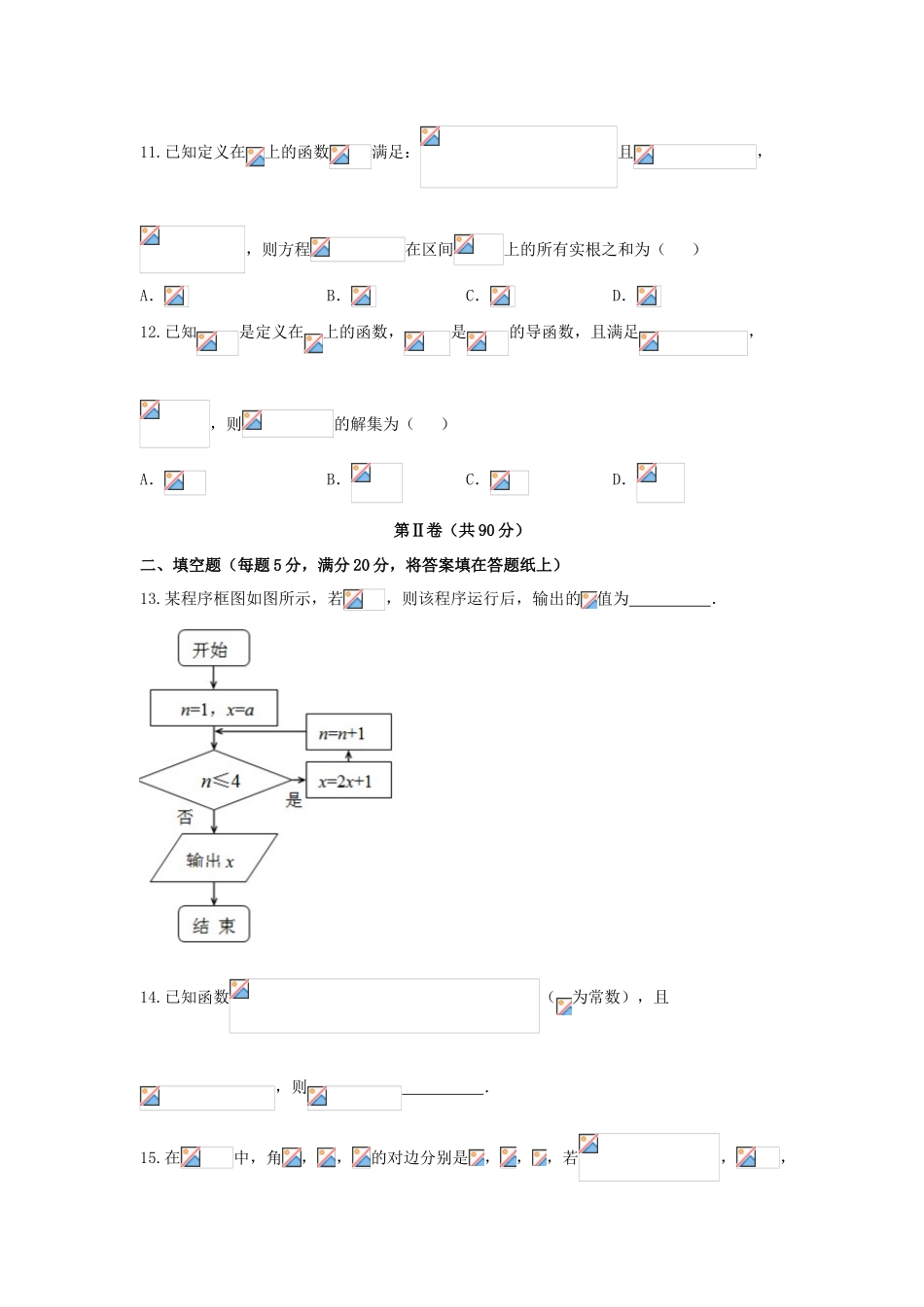 山东省济南市高三数学上学期12月考试试题 理-人教版高三全册数学试题_第3页