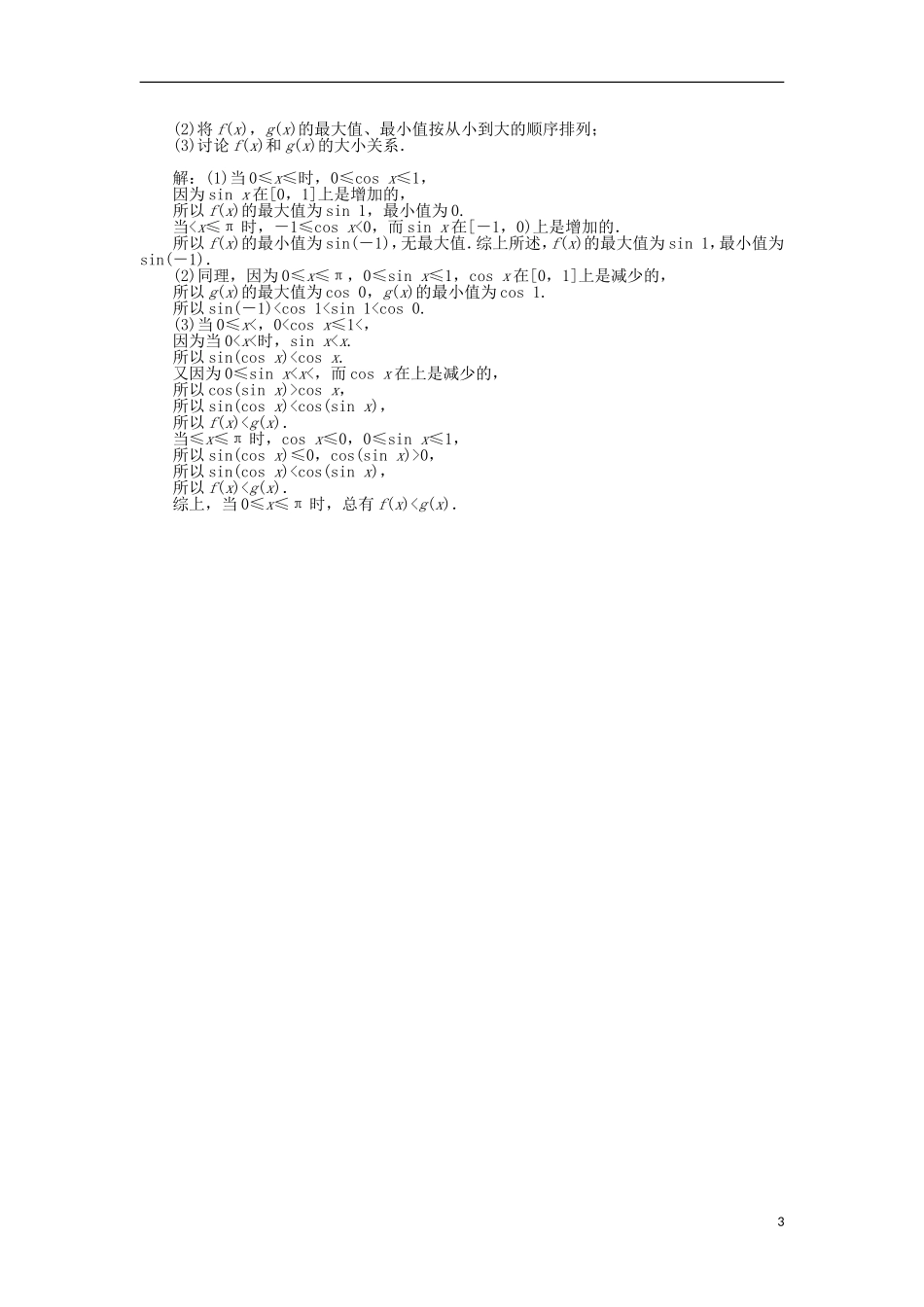 高中数学 第一章 三角函数 6.1余弦函数的图像、6.2余弦函数的性质 训练案知能提升 新人教A版必修4-新人教A版高一必修4数学试题_第3页