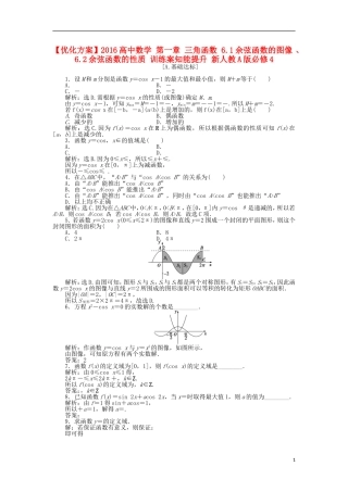 高中数学 第一章 三角函数 6.1余弦函数的图像、6.2余弦函数的性质 训练案知能提升 新人教A版必修4-新人教A版高一必修4数学试题