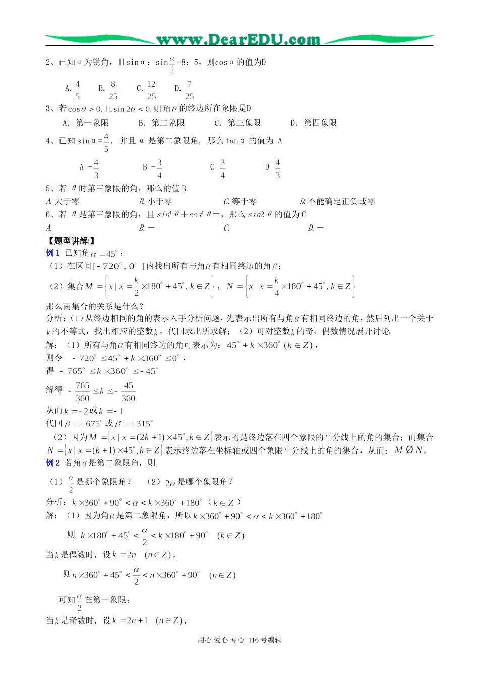 一线名师指点07年高考数学同步辅导第20讲角的概念的推广和弧度制_第3页