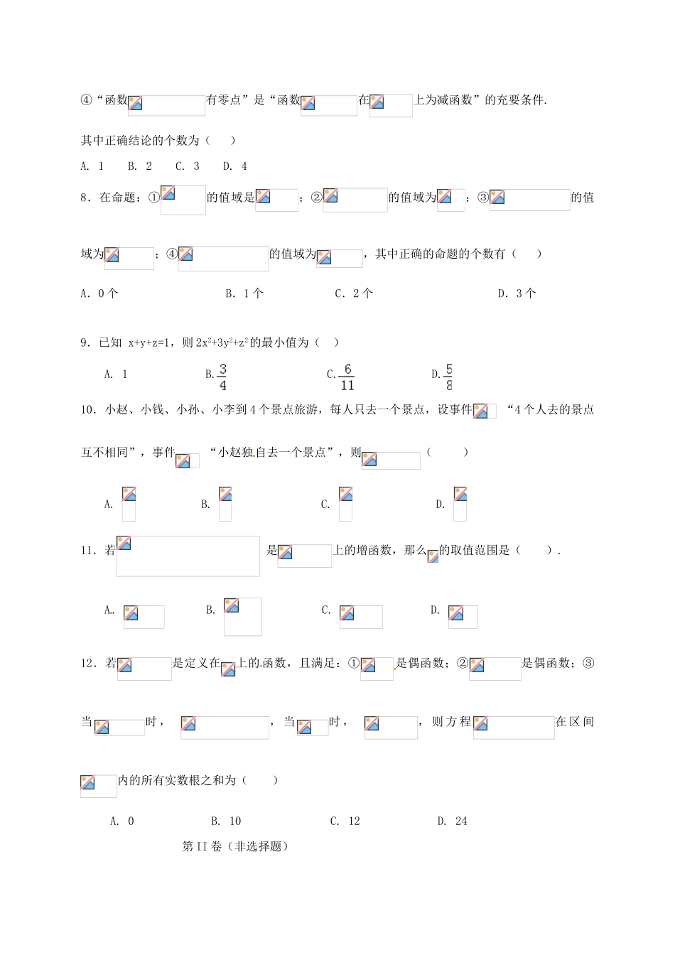 宁夏石嘴山市高三数学下学期入学考试试题 理-人教版高三全册数学试题_第2页