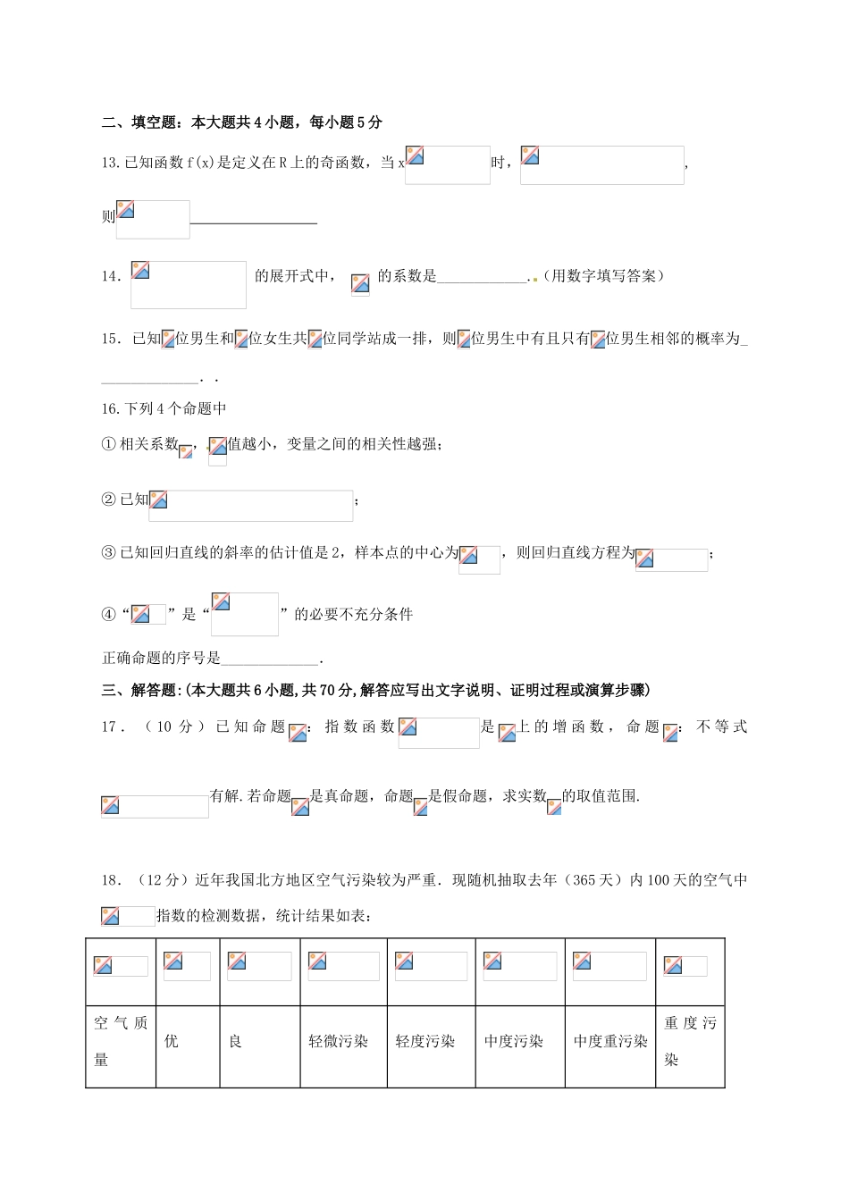 宁夏石嘴山市高三数学下学期入学考试试题 理-人教版高三全册数学试题_第3页