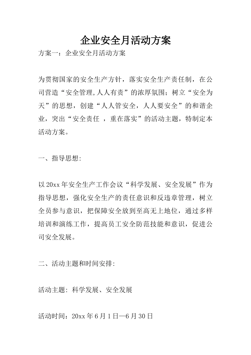 企业安全月活动方案_第1页