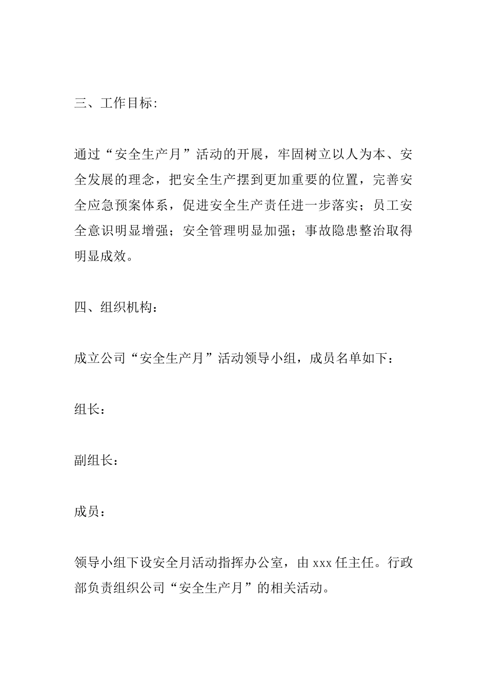 企业安全月活动方案_第2页