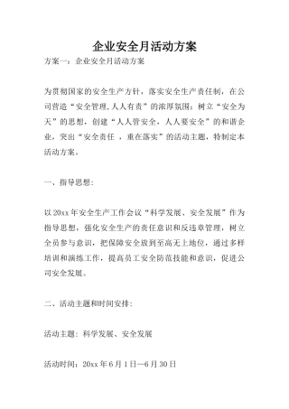 企业安全月活动方案