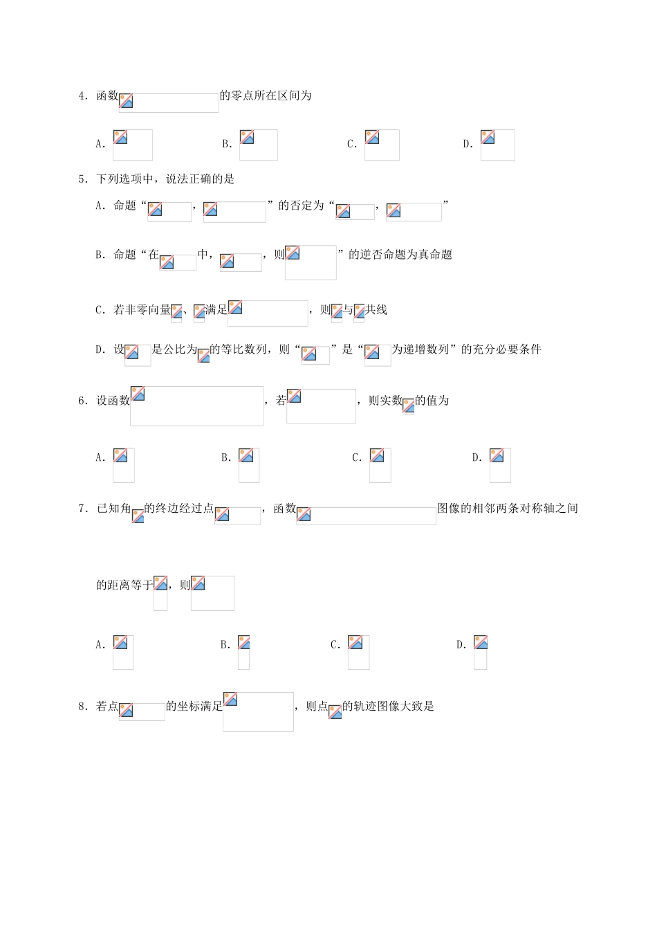 湖北省荆、荆、襄、宜四地七校考试联盟高三数学上学期第一次联考试题 理-人教版高三全册数学试题_第2页