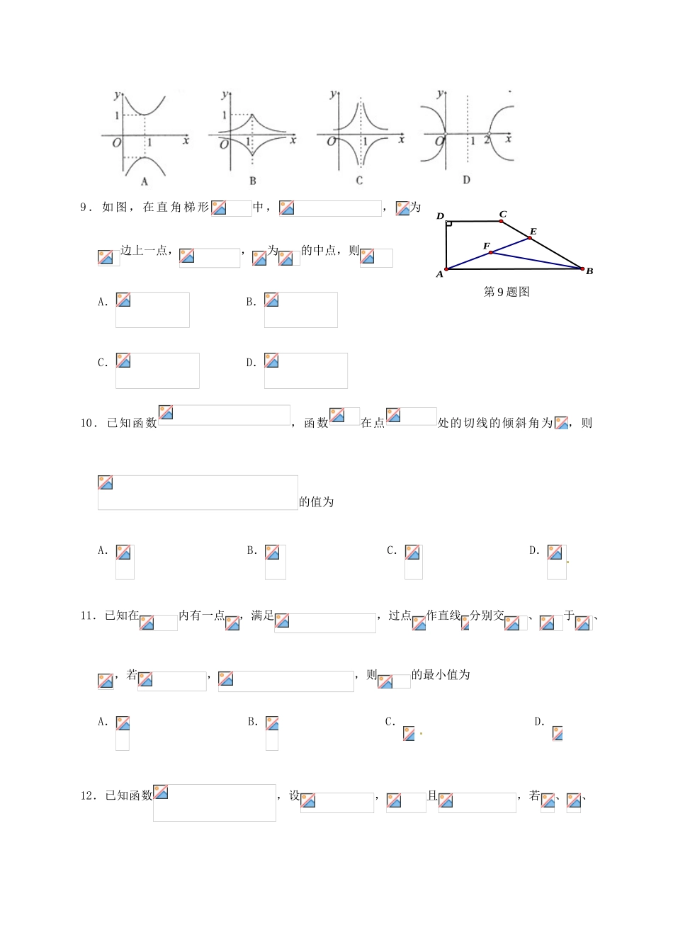 湖北省荆、荆、襄、宜四地七校考试联盟高三数学上学期第一次联考试题 理-人教版高三全册数学试题_第3页
