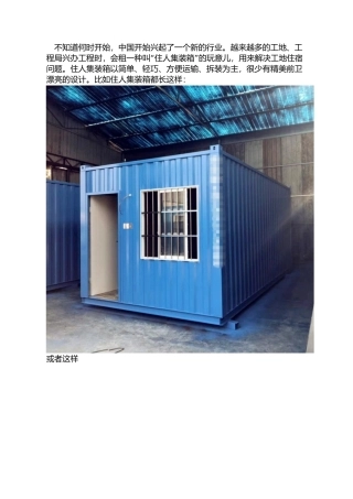 全球最强住人集装箱创意房屋-这些才是移动箱房的大神!