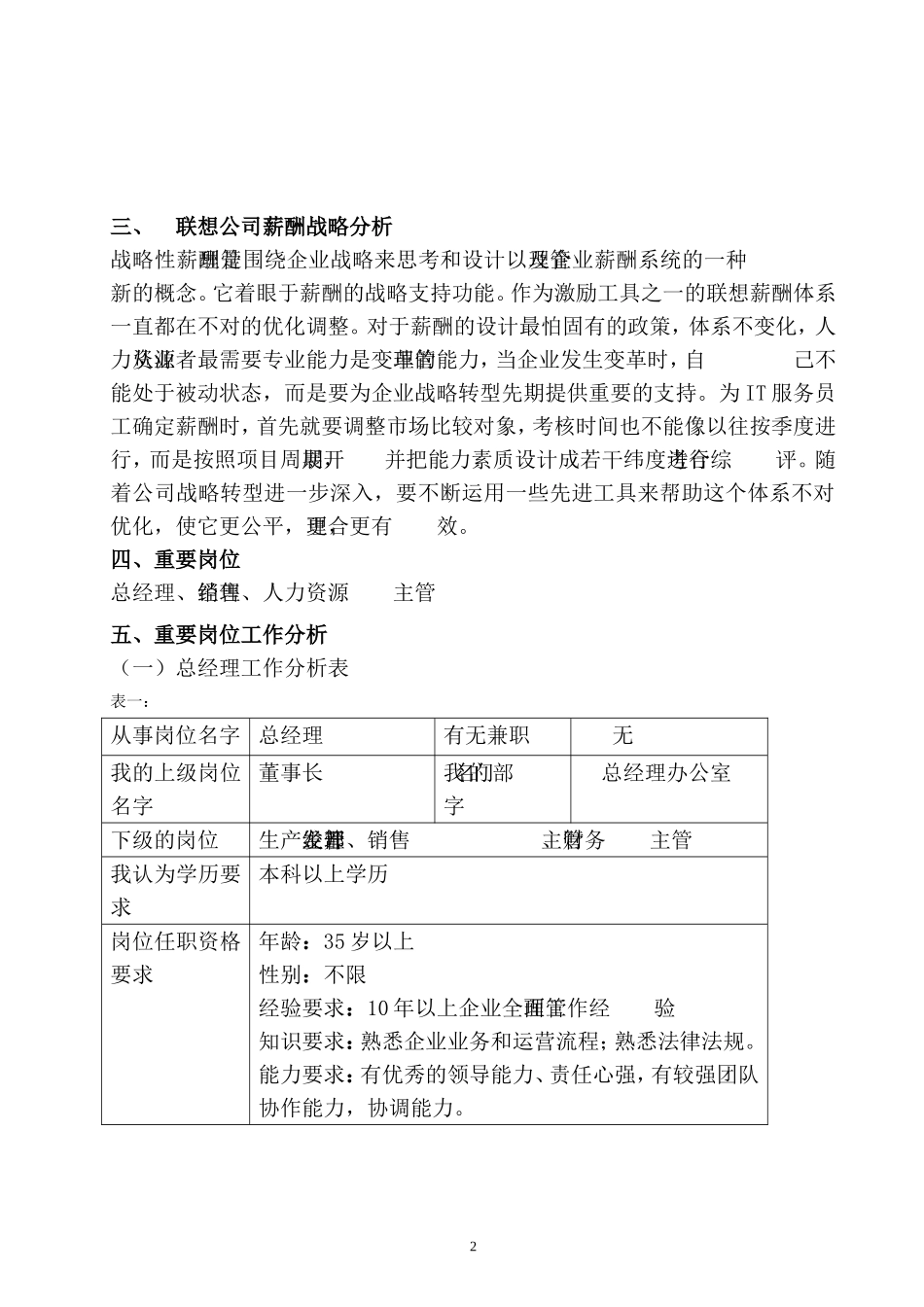 联想薪酬体系设计_第2页