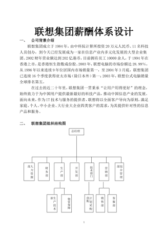 联想薪酬体系设计