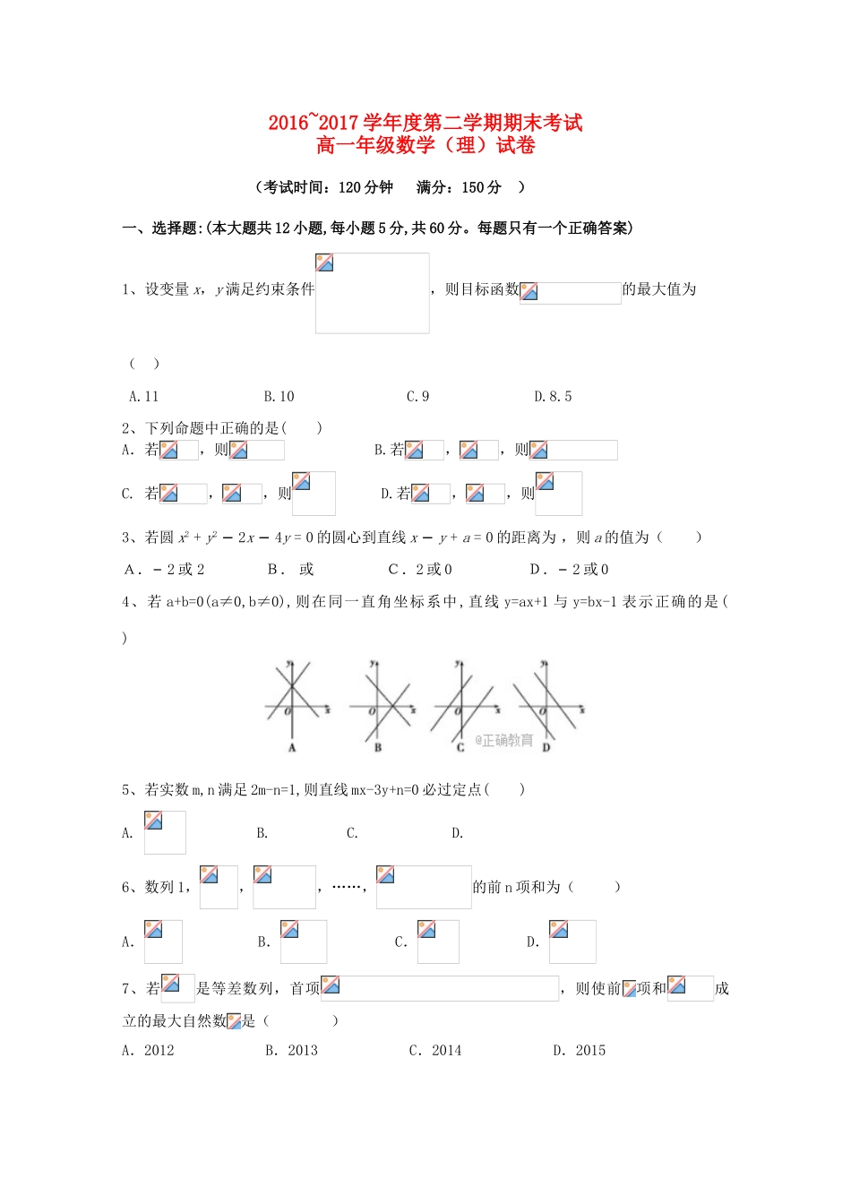 内蒙古包头市高一数学下学期期末考试试题 理-人教版高一全册数学试题_第1页