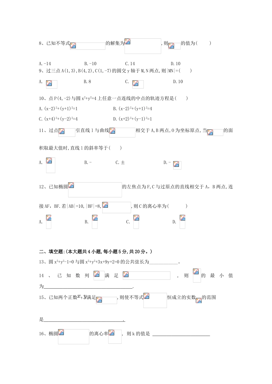 内蒙古包头市高一数学下学期期末考试试题 理-人教版高一全册数学试题_第2页