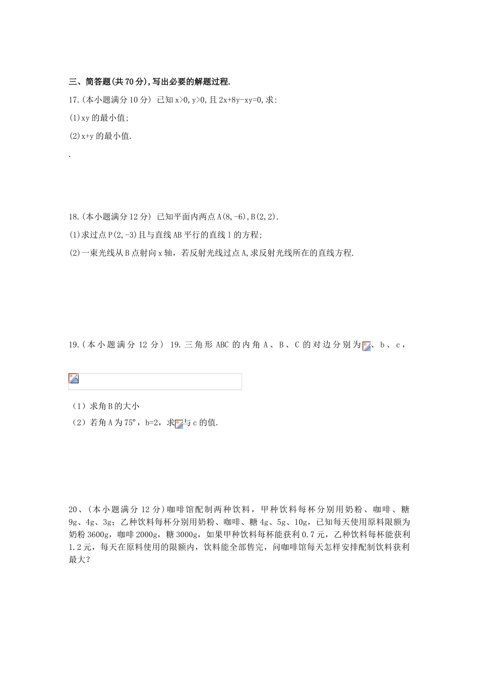内蒙古包头市高一数学下学期期末考试试题 理-人教版高一全册数学试题_第3页