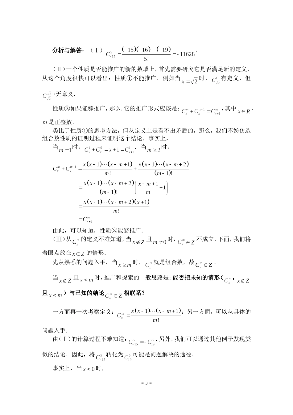 探索性问题的常见类型及其求解策略 新课标 人教版_第3页