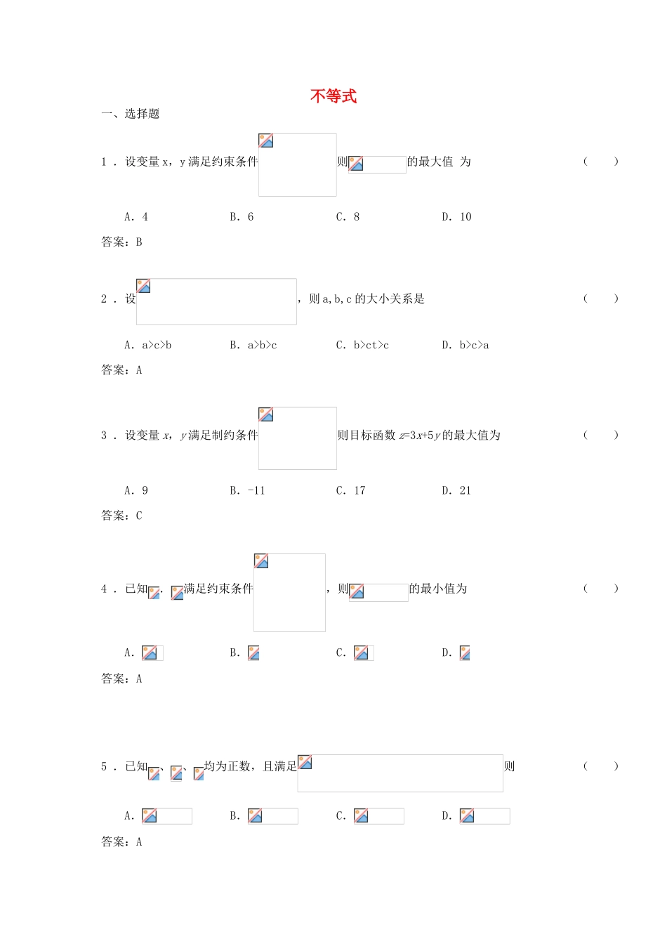 广东省高考数学二轮复习 1不等式课时检测-人教版高三全册数学试题_第1页