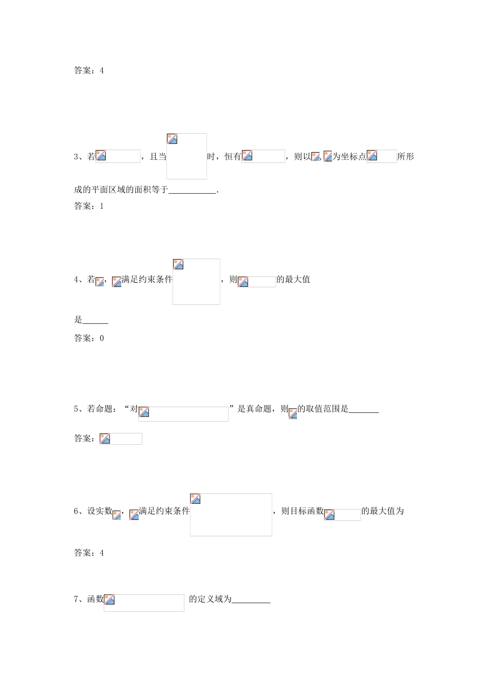 广东省高考数学二轮复习 1不等式课时检测-人教版高三全册数学试题_第3页