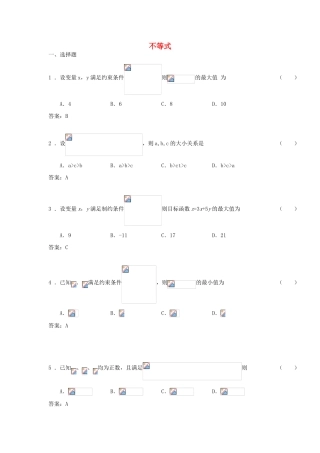 广东省高考数学二轮复习 1不等式课时检测-人教版高三全册数学试题