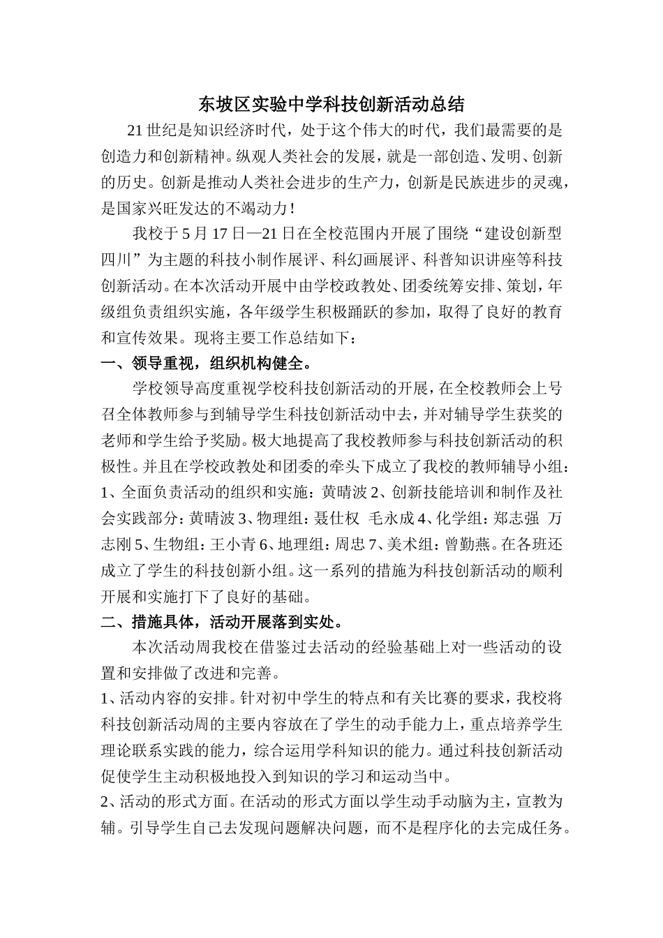 科技创新活动总结_第1页