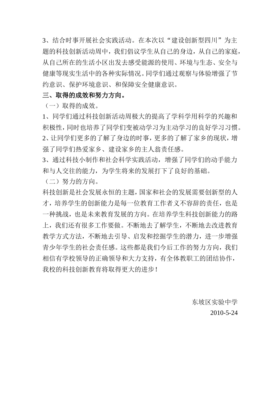 科技创新活动总结_第2页