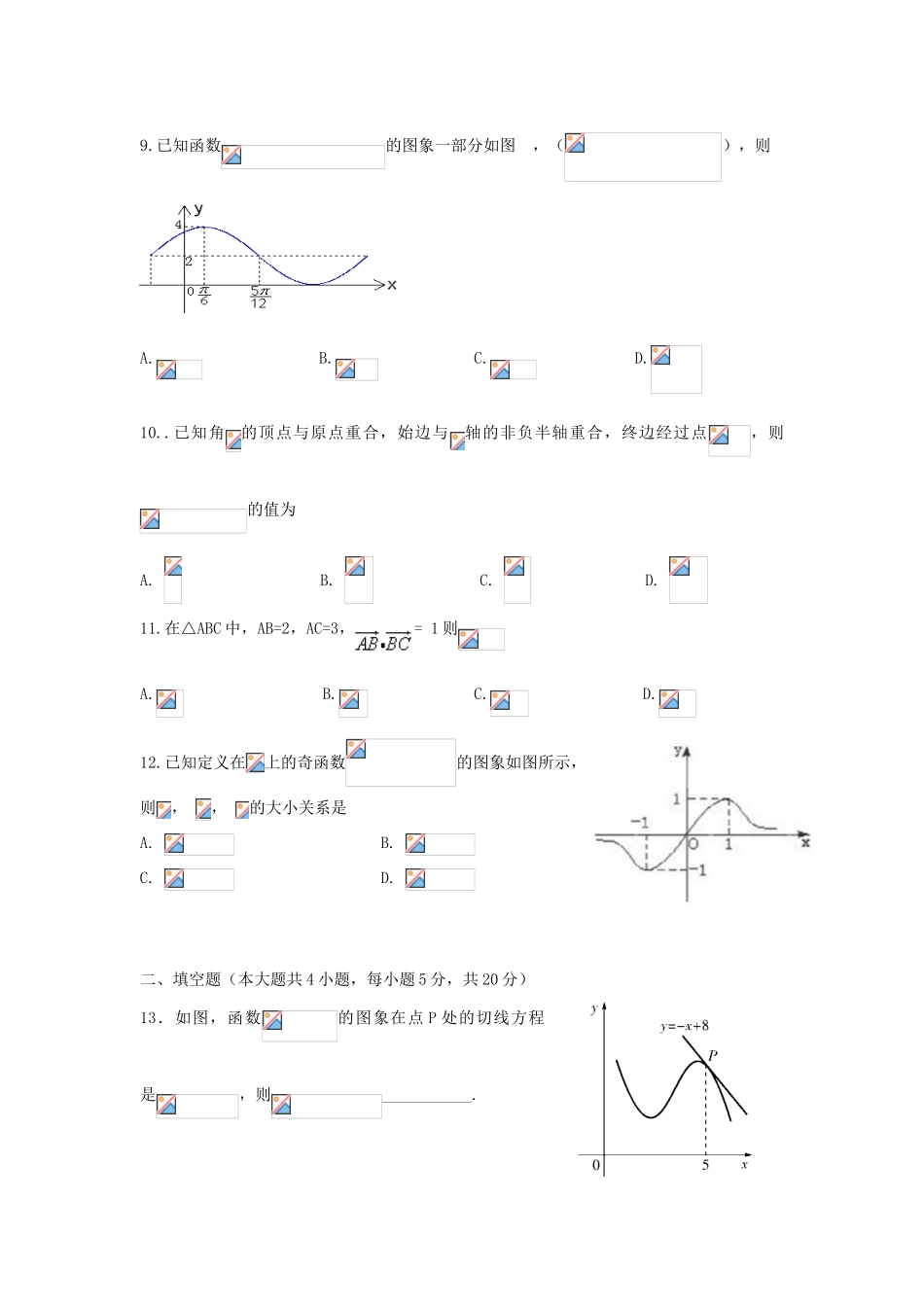 辽宁省沈阳市高三数学上学期期中试题 文-人教版高三全册数学试题_第2页