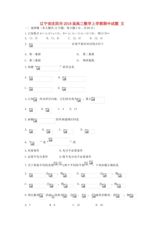 辽宁省沈阳市高三数学上学期期中试题 文-人教版高三全册数学试题