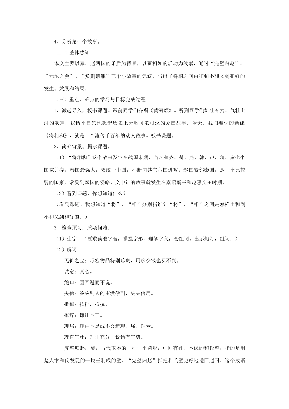 五年级语文上册 第四单元 13 将相和教案3 鲁教版五四制-鲁教版五四制小学五年级上册语文教案_第2页
