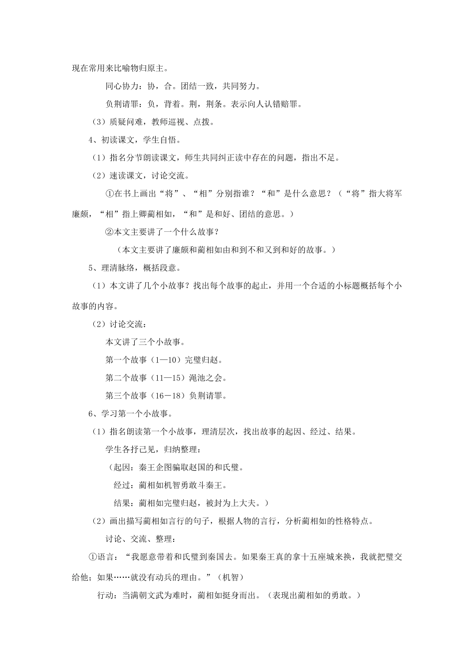 五年级语文上册 第四单元 13 将相和教案3 鲁教版五四制-鲁教版五四制小学五年级上册语文教案_第3页