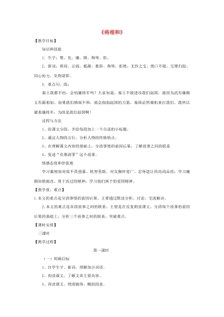 五年级语文上册 第四单元 13 将相和教案3 鲁教版五四制-鲁教版五四制小学五年级上册语文教案