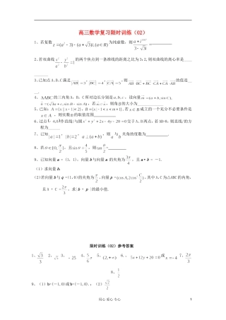 江苏省高三数学复习每天30分钟限时训练2 苏教版